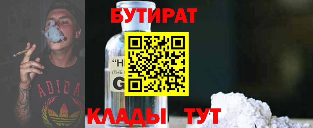 БУТИРАТ GHB  Вход с VPN  Абинск 