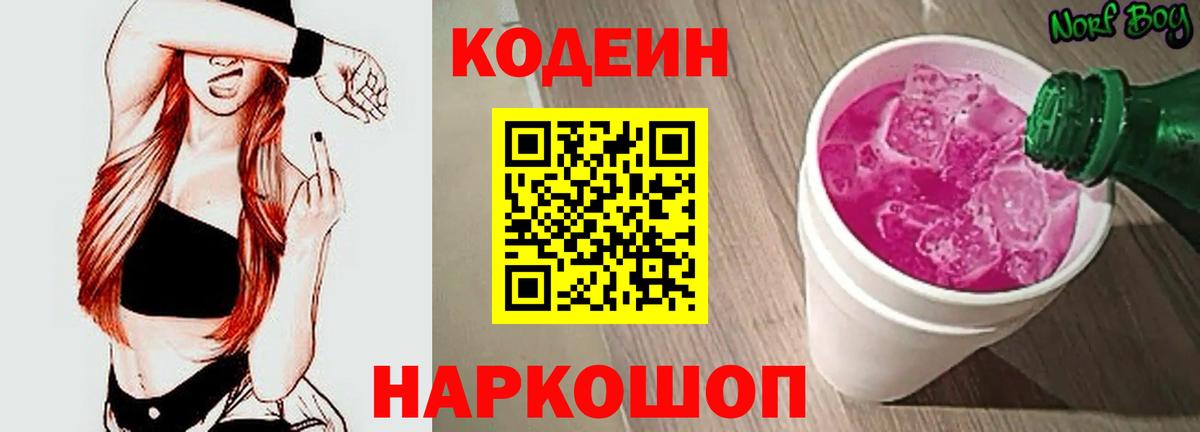 Codein Purple Drank Абинск