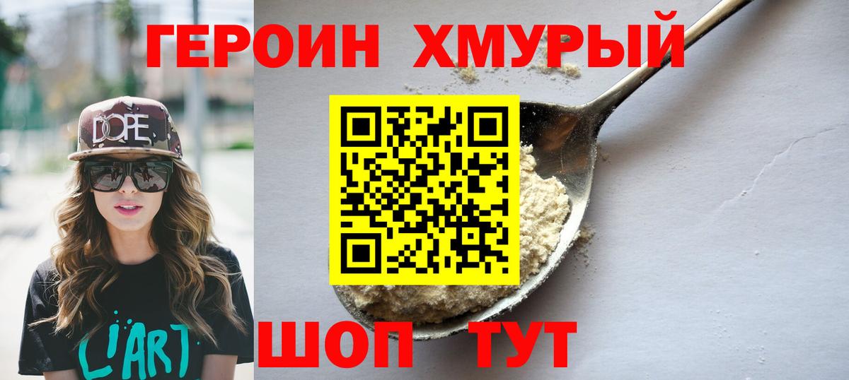 Героин Heroin  Вход с VPN  Абинск 