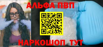 ALPHA-PVP Абакан