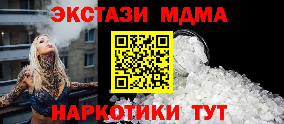 МДМА crystal Абинск