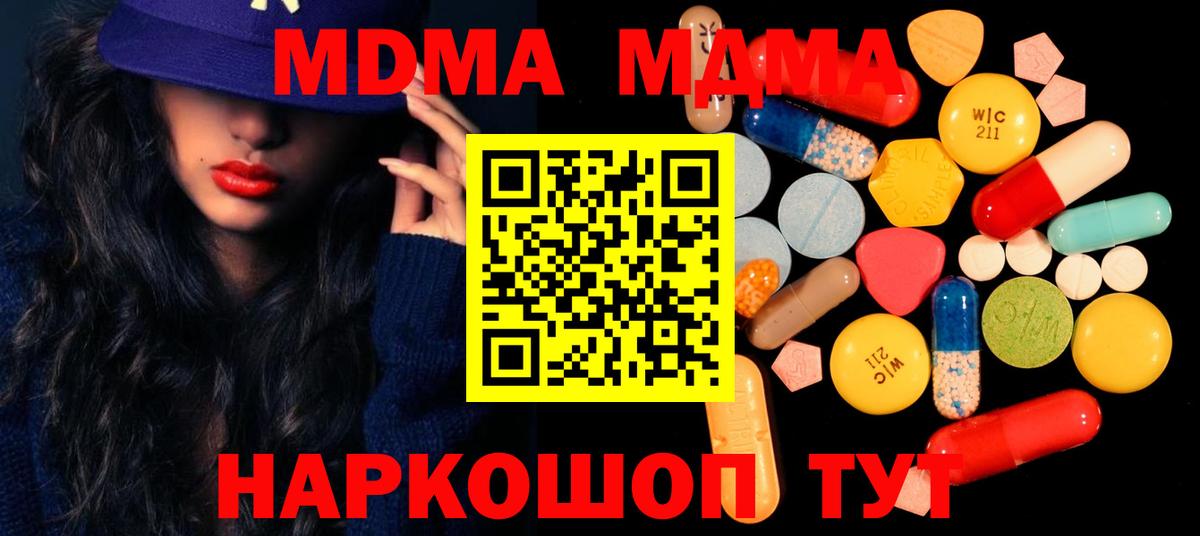MDMA молли  Вход с VPN  Абинск  МДМА молли 