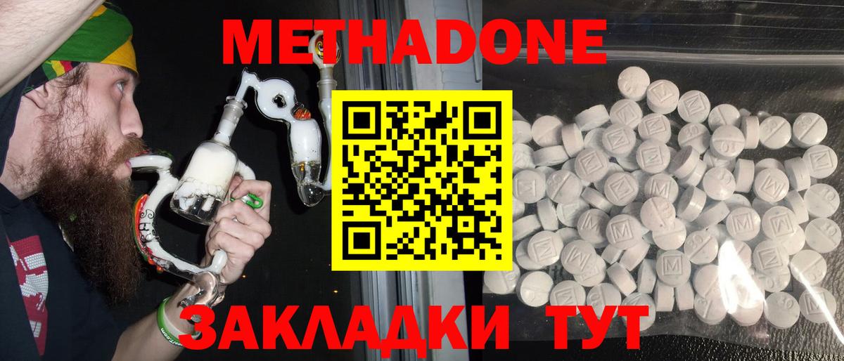 Метадон мёд Абинск