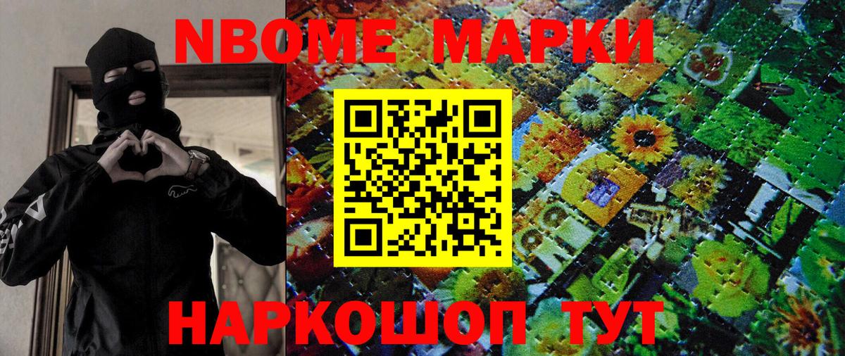 Марки NBOMe 1500мкг Абинск